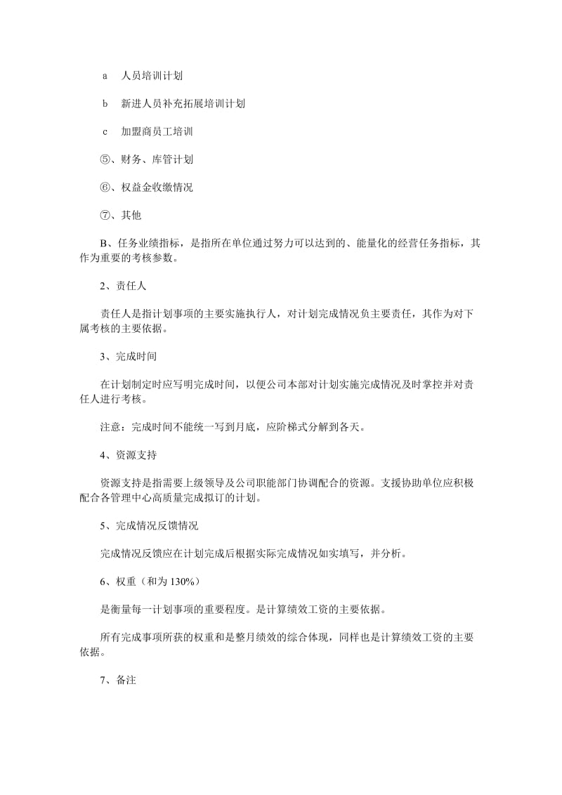 案例某公司绩效考核管理方案.doc_第3页