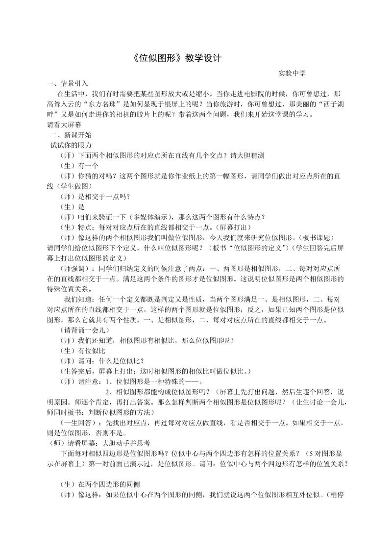 《位似图形》教学设计.doc_第1页