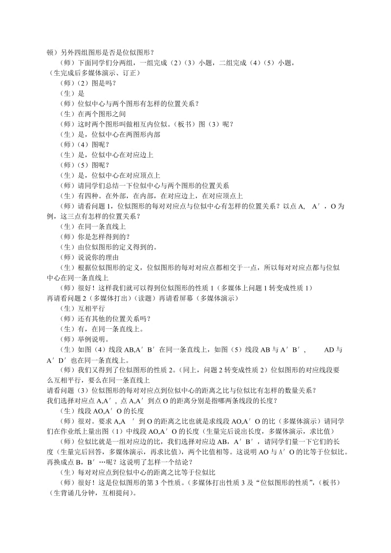 《位似图形》教学设计.doc_第2页