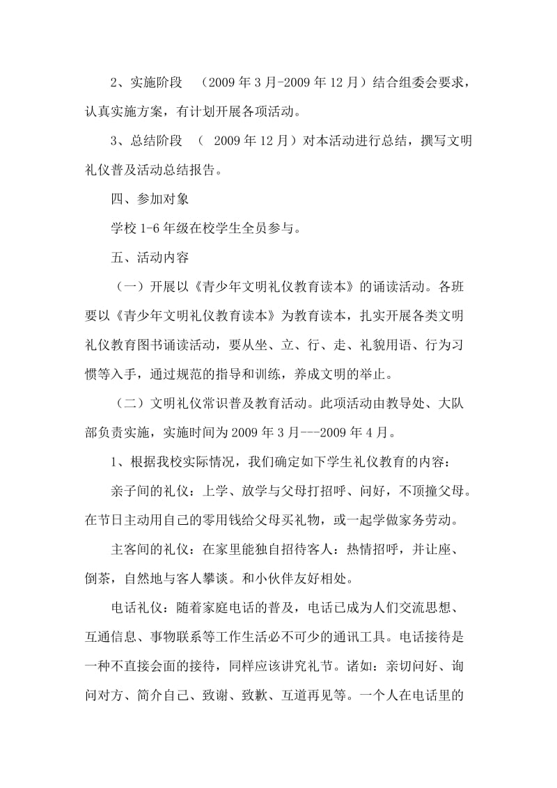 文明礼仪教育活动实施方案.doc_第2页