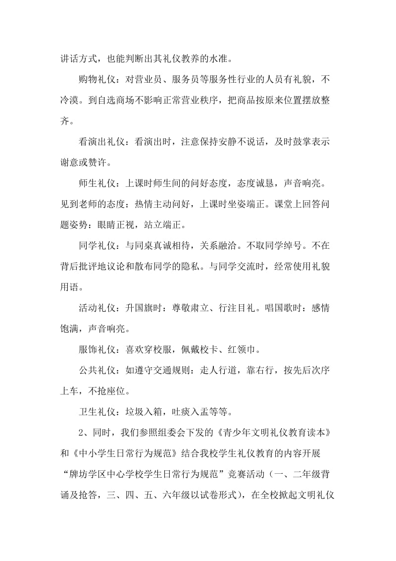 文明礼仪教育活动实施方案.doc_第3页