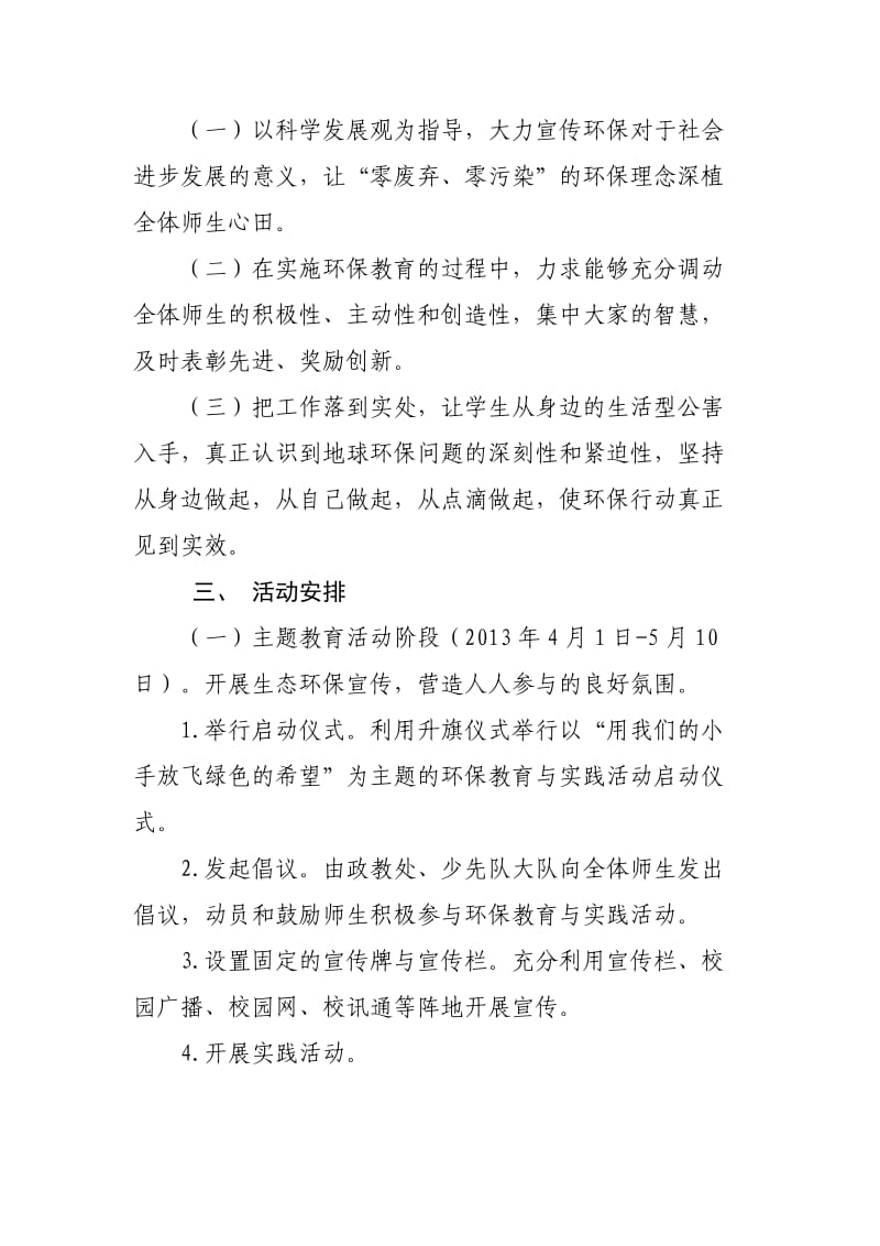 环境保护教育与实践活动实施方案.doc_第2页