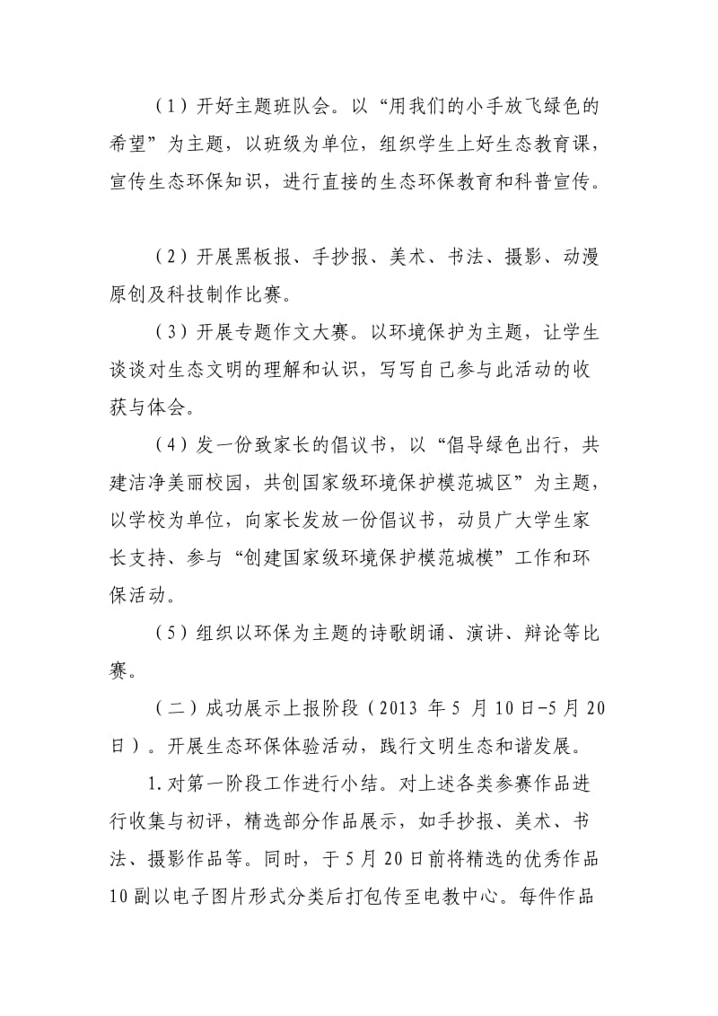 环境保护教育与实践活动实施方案.doc_第3页