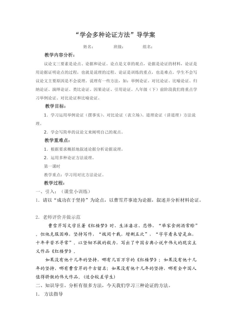 “学会多种论证方法”导学案.doc_第1页