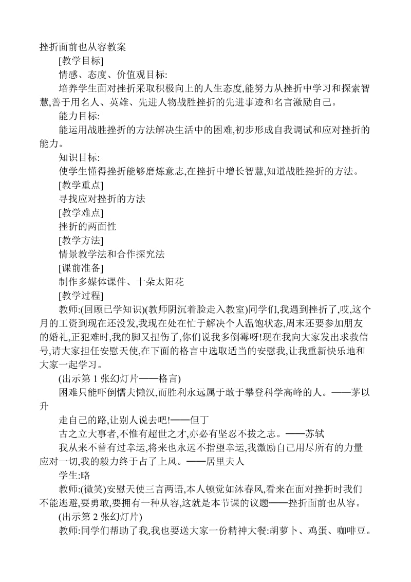 挫折面前也从容教案.doc_第1页