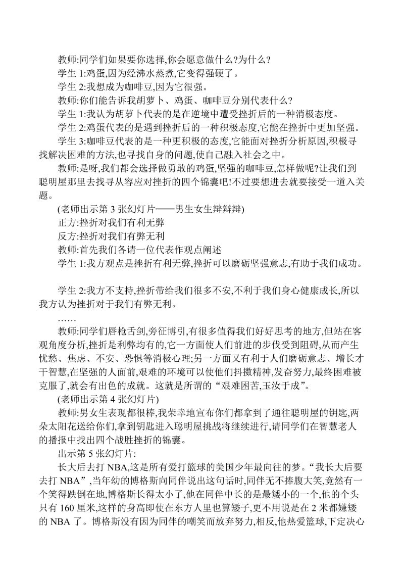 挫折面前也从容教案.doc_第2页