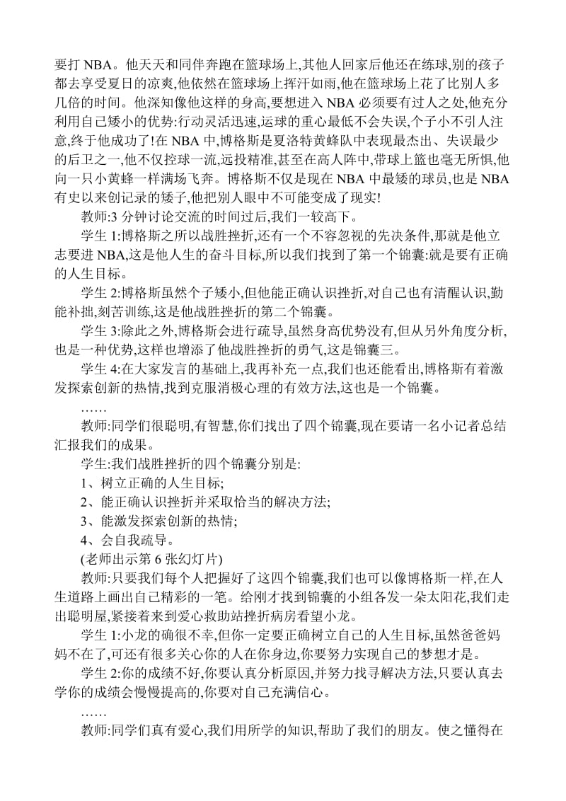 挫折面前也从容教案.doc_第3页