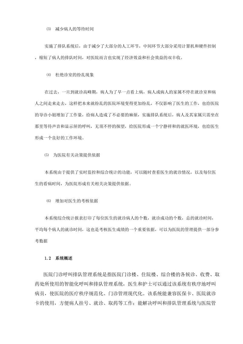 医疗排号系统开发方案.doc_第2页