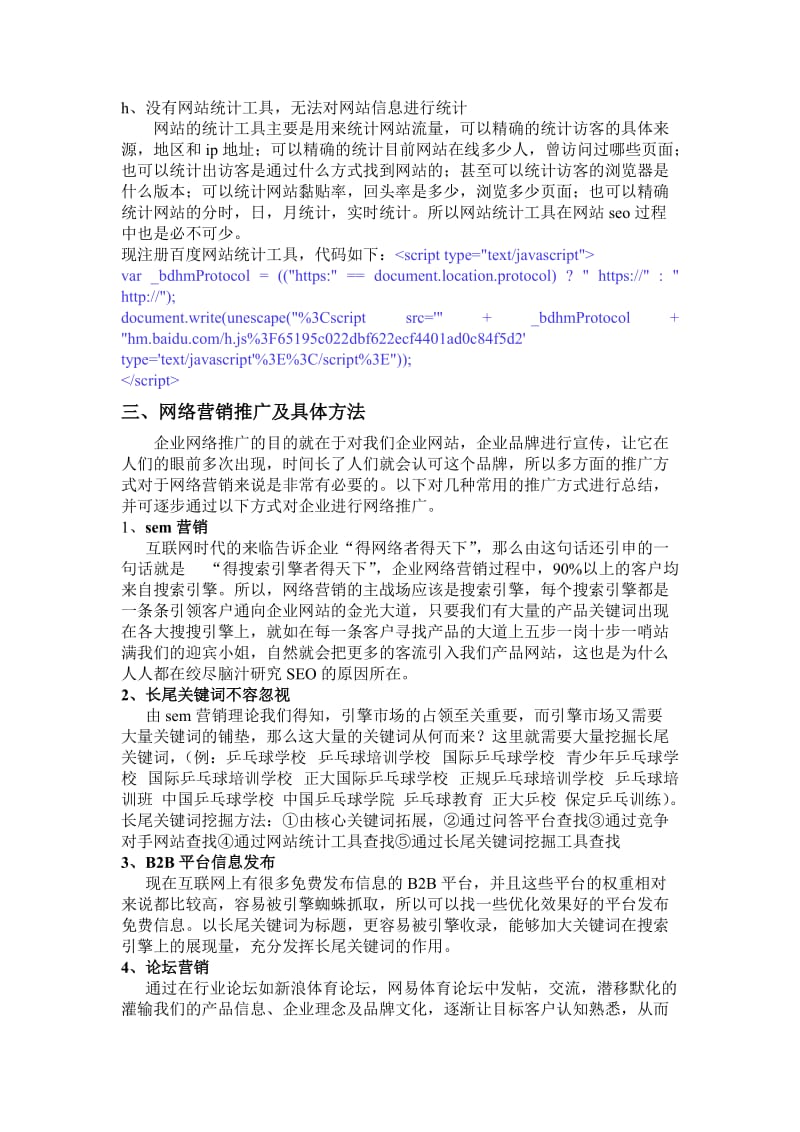 保定正大乒乓球学校网络营销方案.doc_第3页