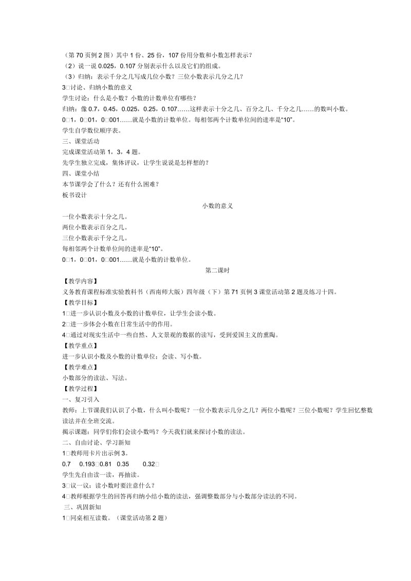 《小数意义》教案设计.doc_第2页