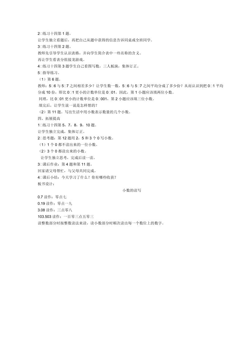 《小数意义》教案设计.doc_第3页