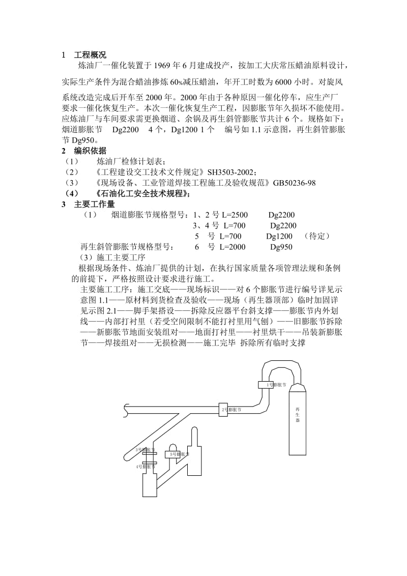 一催化膨胀节更换施工方案.doc_第2页