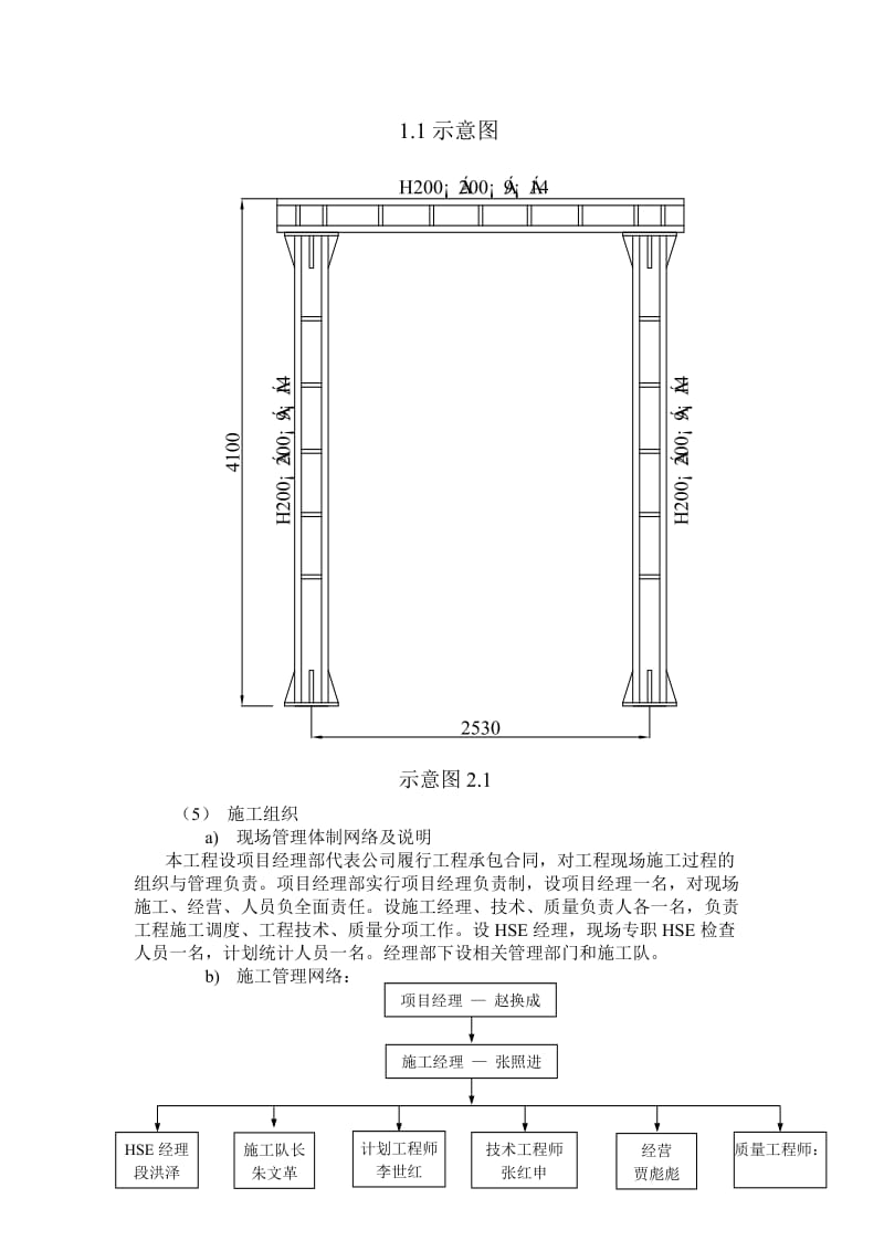 一催化膨胀节更换施工方案.doc_第3页