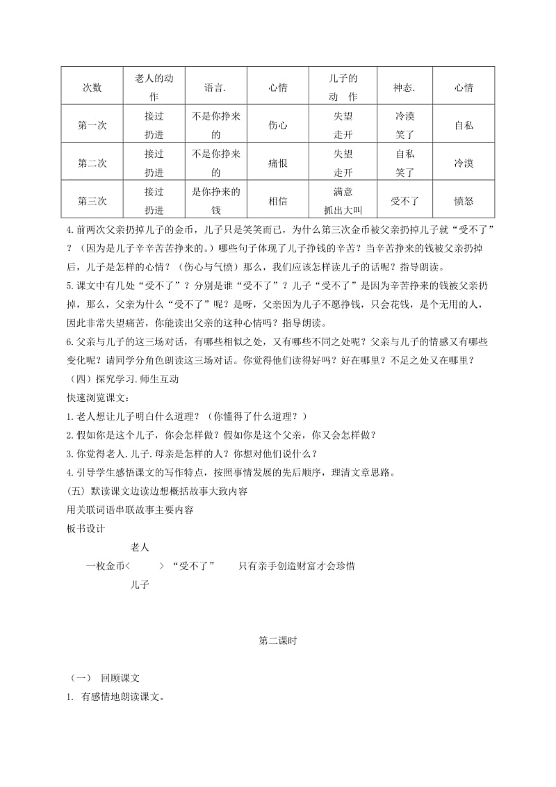 一枚金币教学设计.doc_第2页