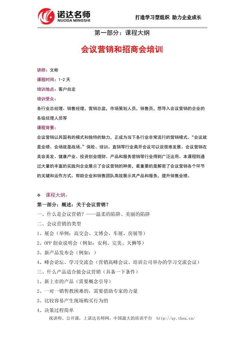 会议营销内训方案.doc_第1页