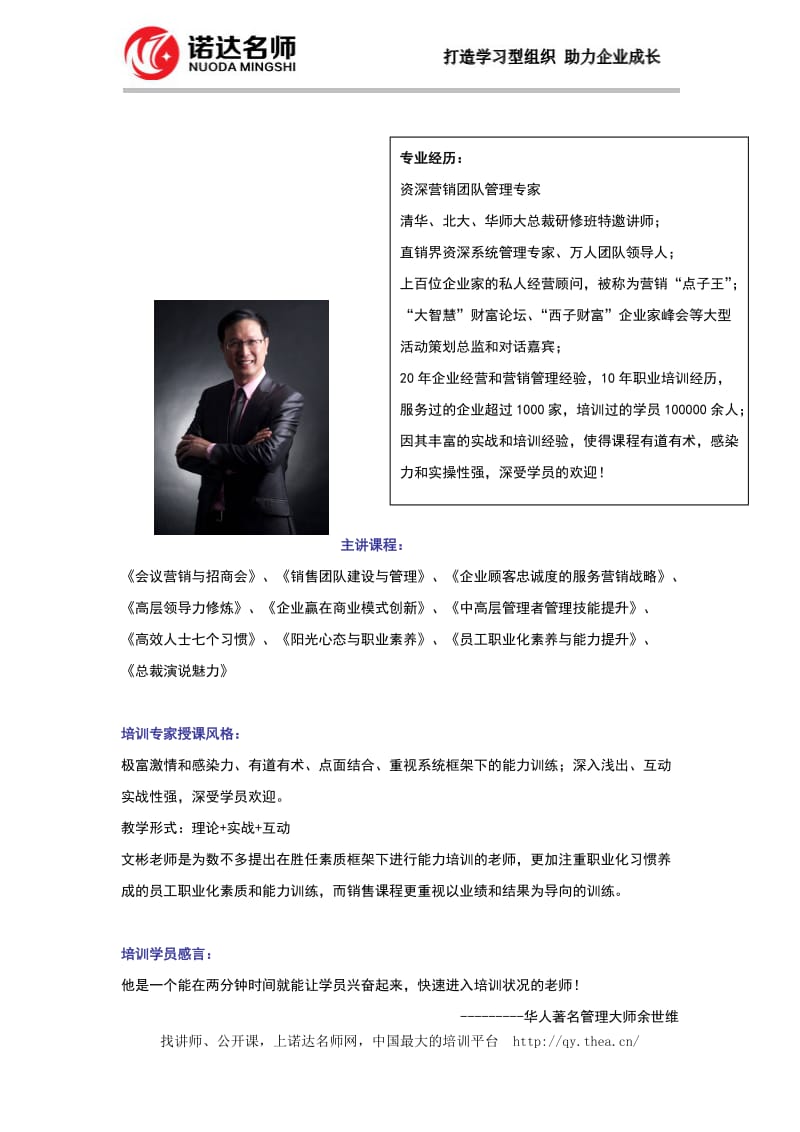 会议营销内训方案.doc_第3页