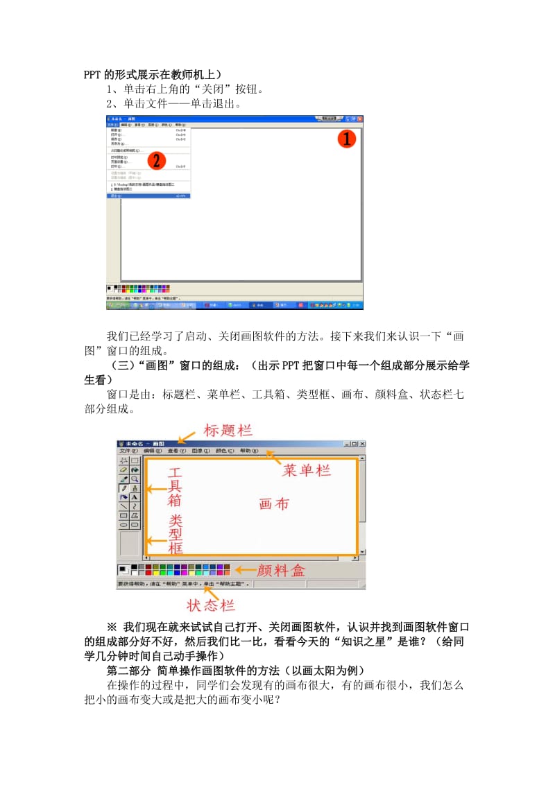 《认识画图软件》教学设计.doc_第2页