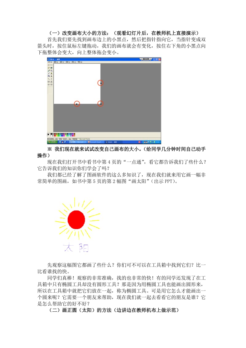 《认识画图软件》教学设计.doc_第3页