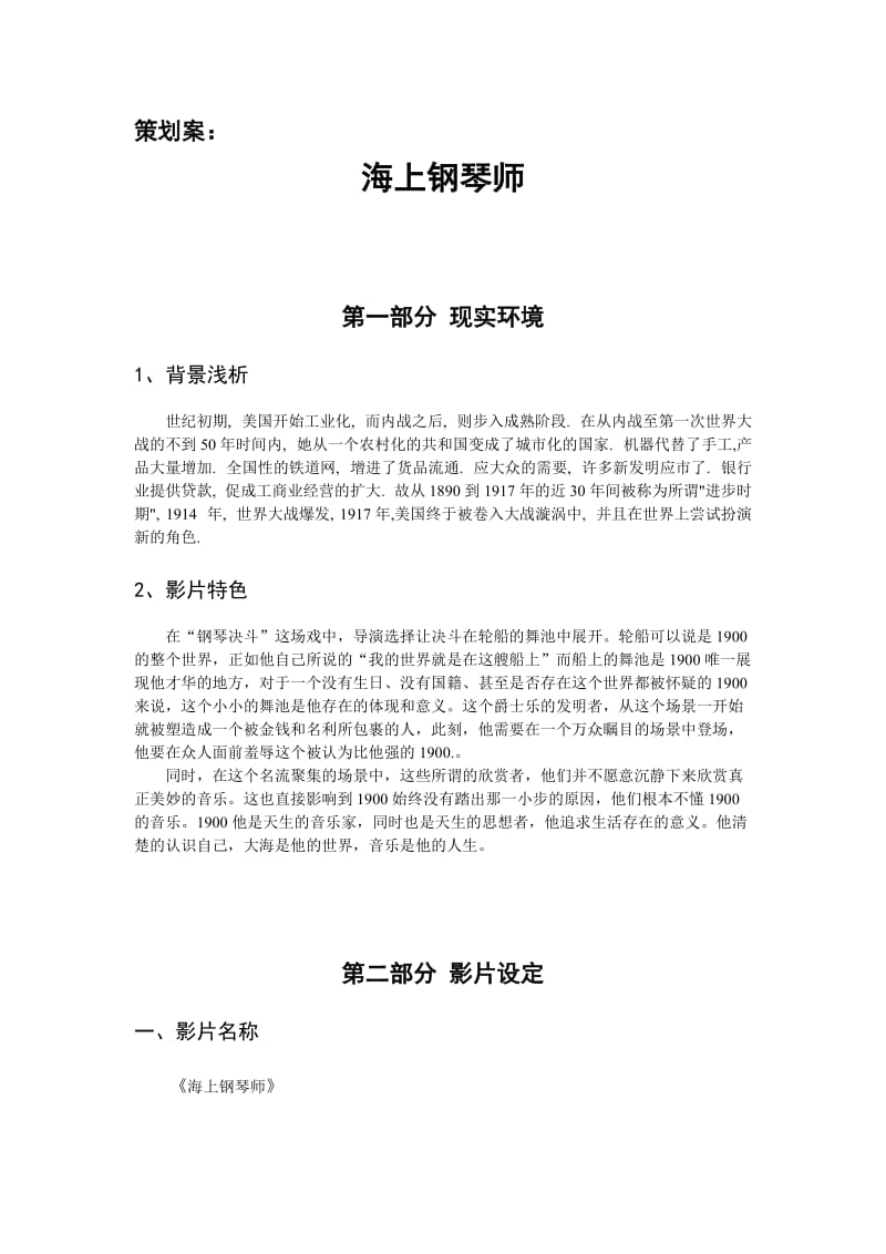 《视听语言》课程作品摹拍策划方案.doc_第3页