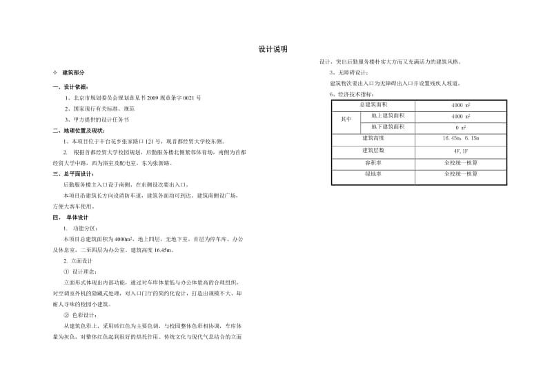 后勤服务楼方案设计说明.doc_第1页