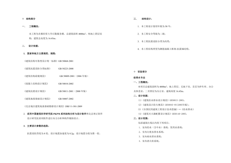 后勤服务楼方案设计说明.doc_第2页