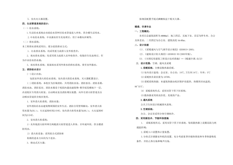 后勤服务楼方案设计说明.doc_第3页