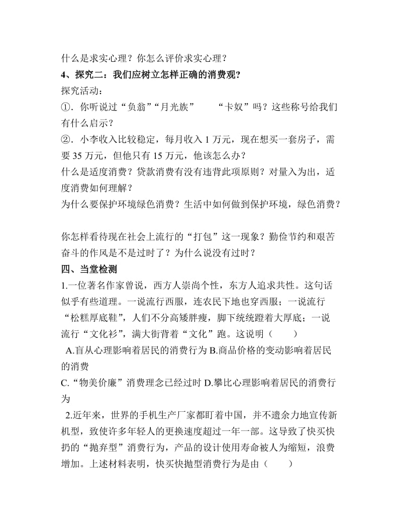 学会合理消费导学案.doc_第3页