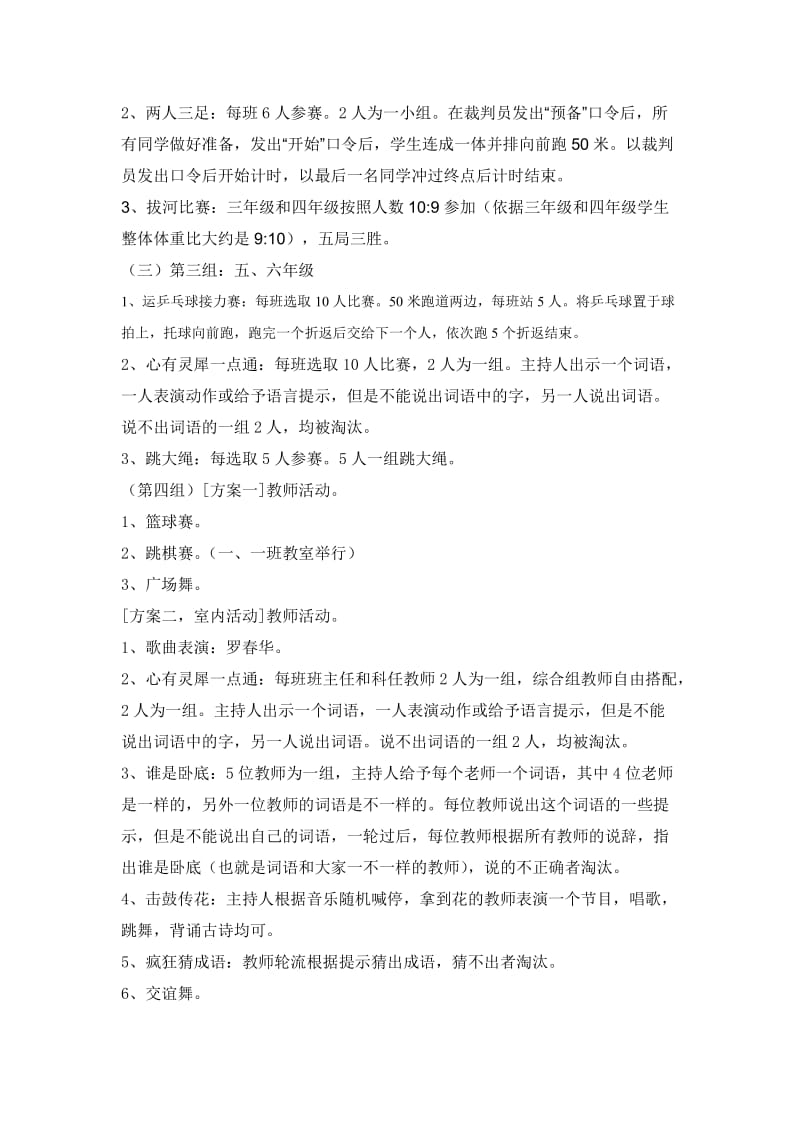 两河镇中心小学庆元旦活动方案.doc_第2页