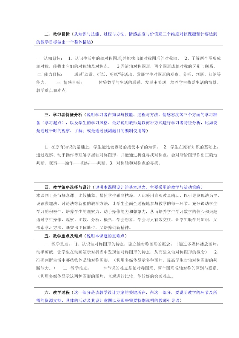 《育好人》教学设计与反思及教学课件.doc_第2页