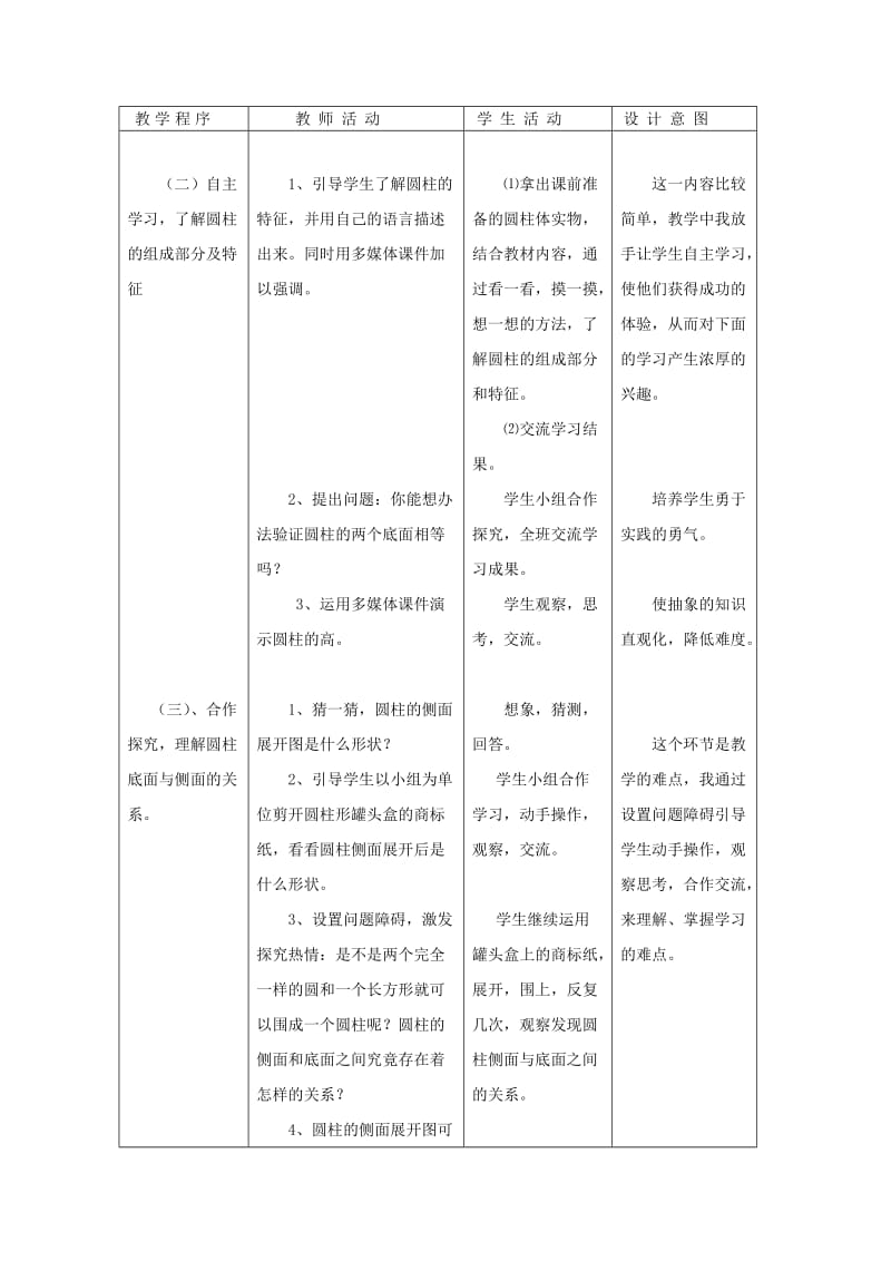 圆柱的认识教学设计及说课稿.doc_第2页