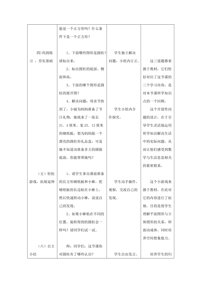 圆柱的认识教学设计及说课稿.doc_第3页