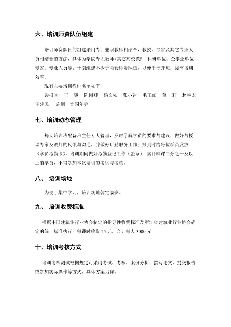 一级建造师继续教育培训方案.doc_第2页