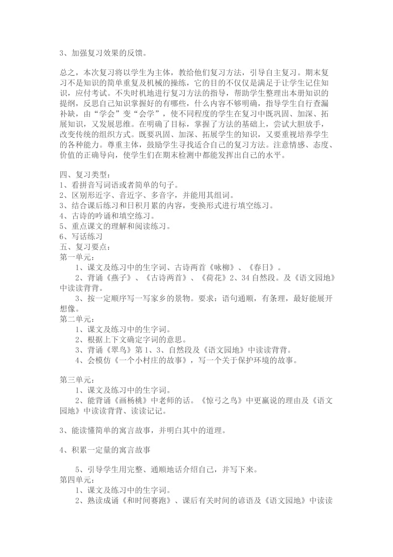 三年语文复习教案.doc_第3页