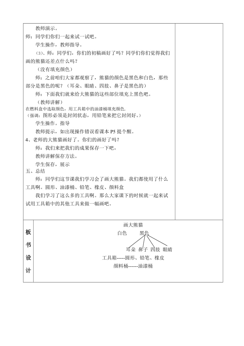 冀教版第二课画大熊猫教学设计.doc_第3页