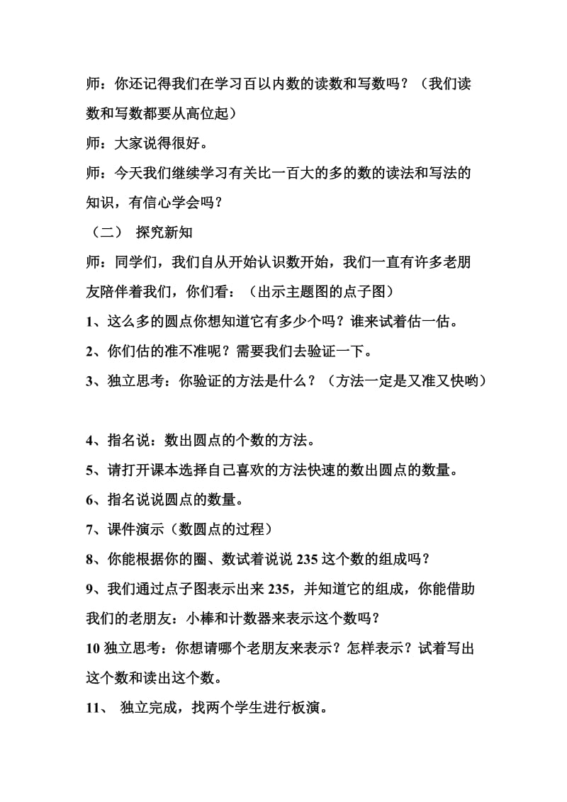 千以内数的读写教学设计.doc_第2页