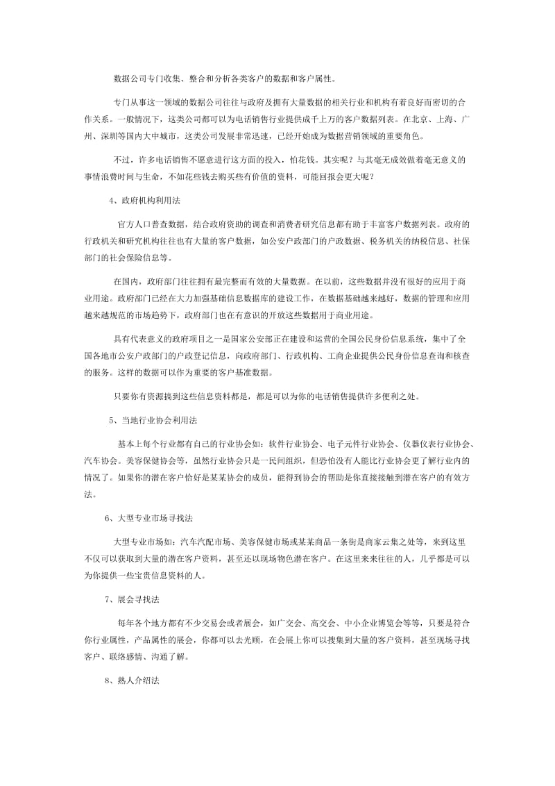 电话营销方案流程.doc_第2页