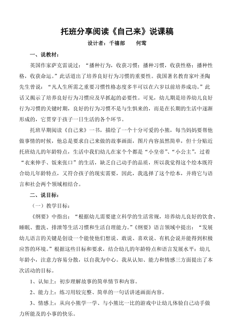 托班分享阅读自己来说课稿.doc_第1页