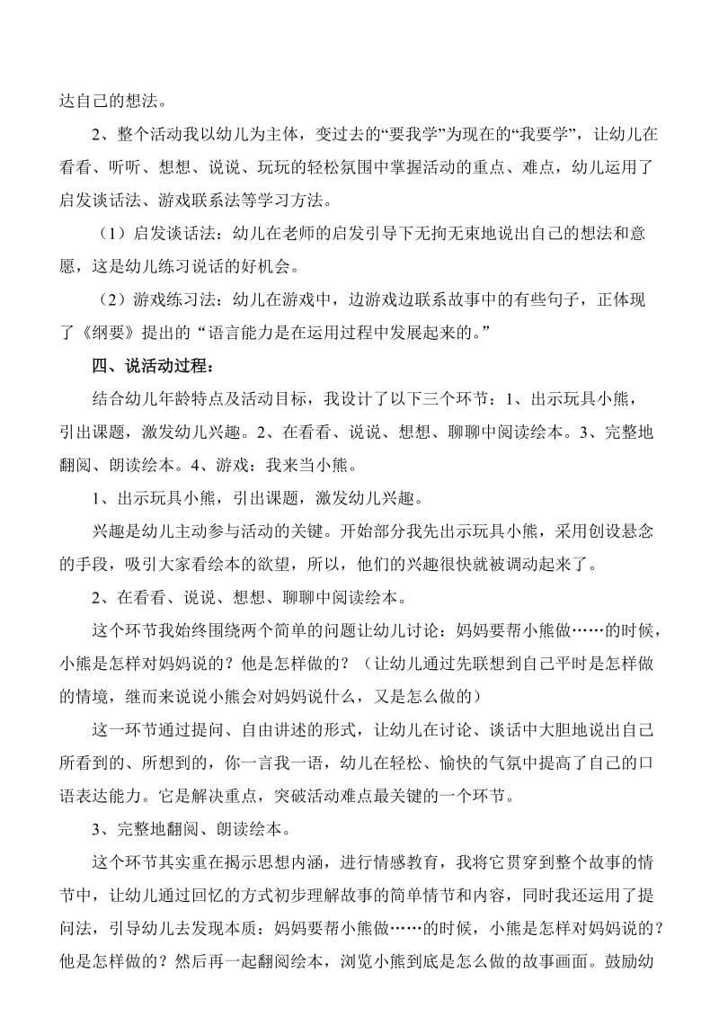 托班分享阅读自己来说课稿.doc_第3页