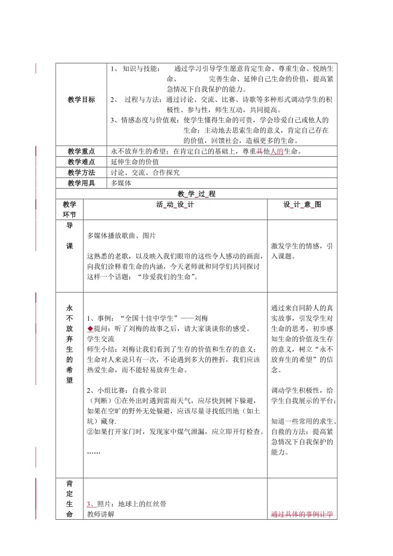 《珍爱我们的生命》教学设计.doc_第2页