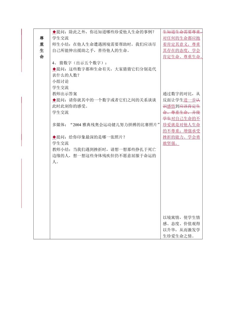 《珍爱我们的生命》教学设计.doc_第3页