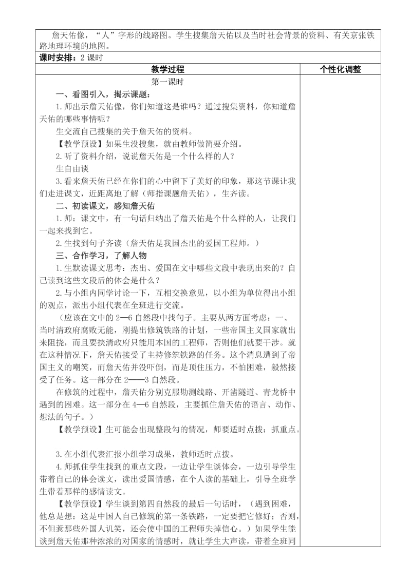 六语第二单元教案.doc_第2页