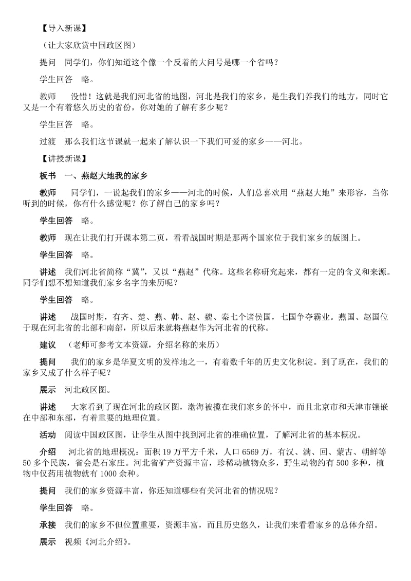 历史悠久的家乡教学设计.doc_第2页