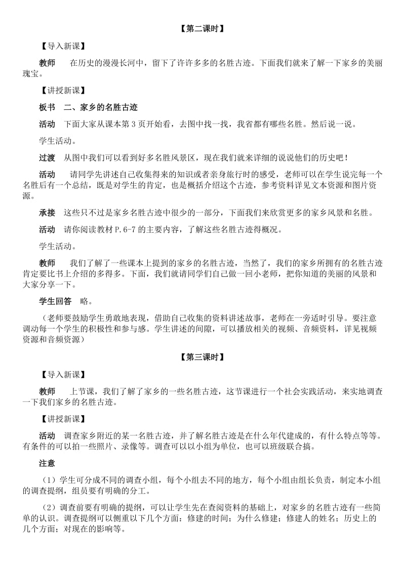 历史悠久的家乡教学设计.doc_第3页