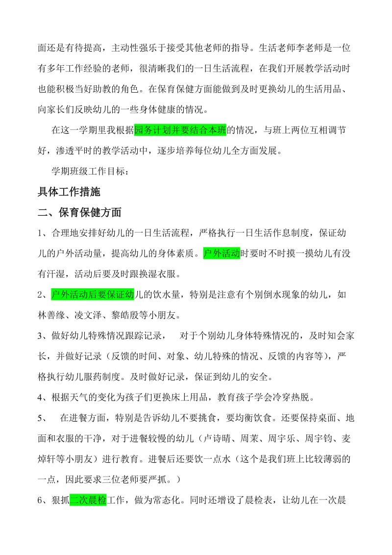 2013年下学期杨翠翠班务计划文档.doc_第2页