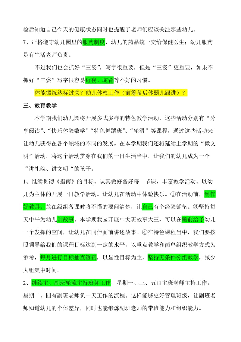 2013年下学期杨翠翠班务计划文档.doc_第3页