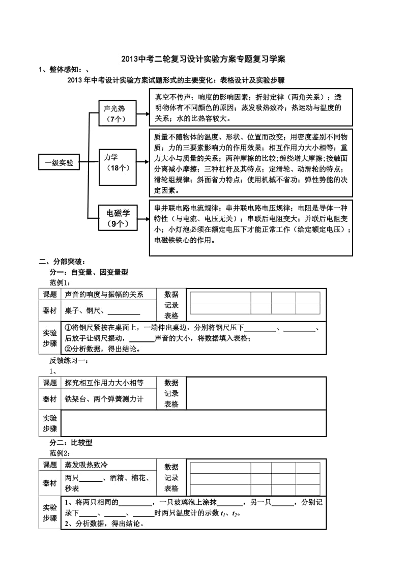 二轮复习设计实验学生导学案.doc_第3页