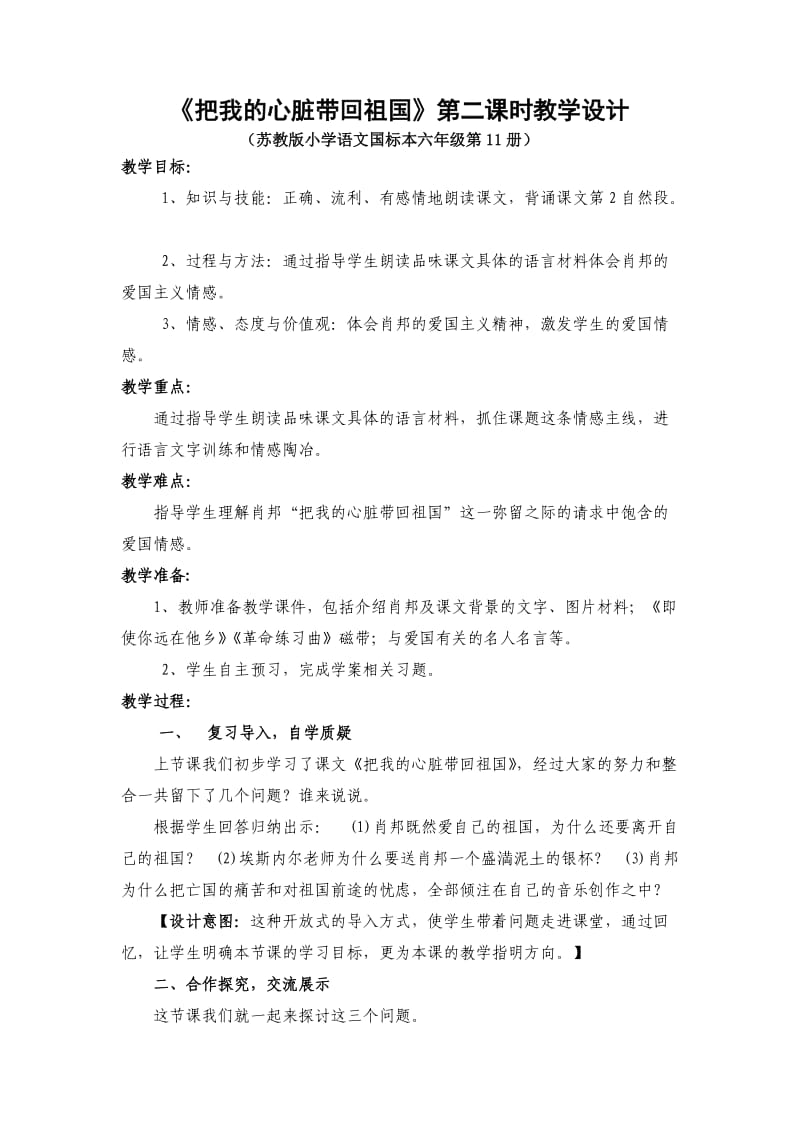 《把我的心脏带回祖国》教学设计.doc_第1页