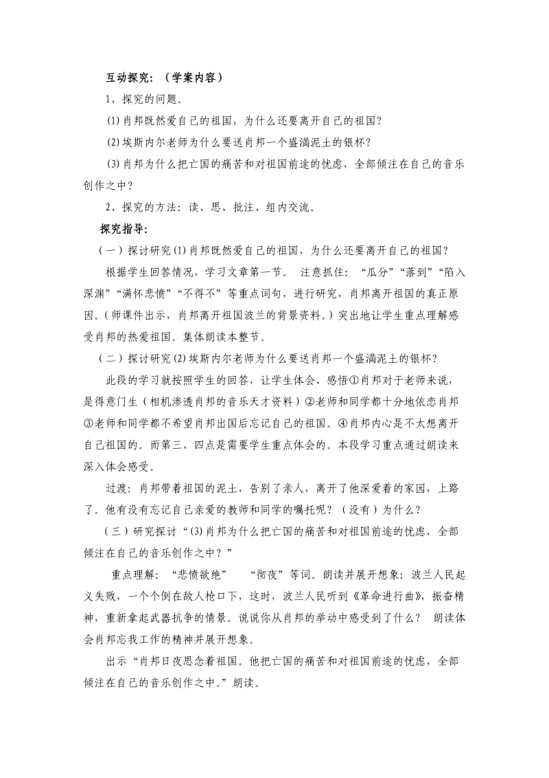 《把我的心脏带回祖国》教学设计.doc_第2页