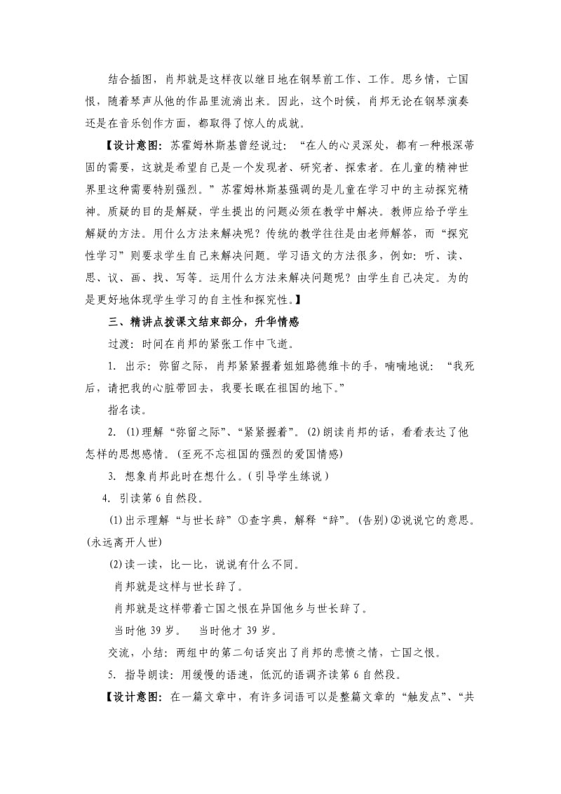 《把我的心脏带回祖国》教学设计.doc_第3页