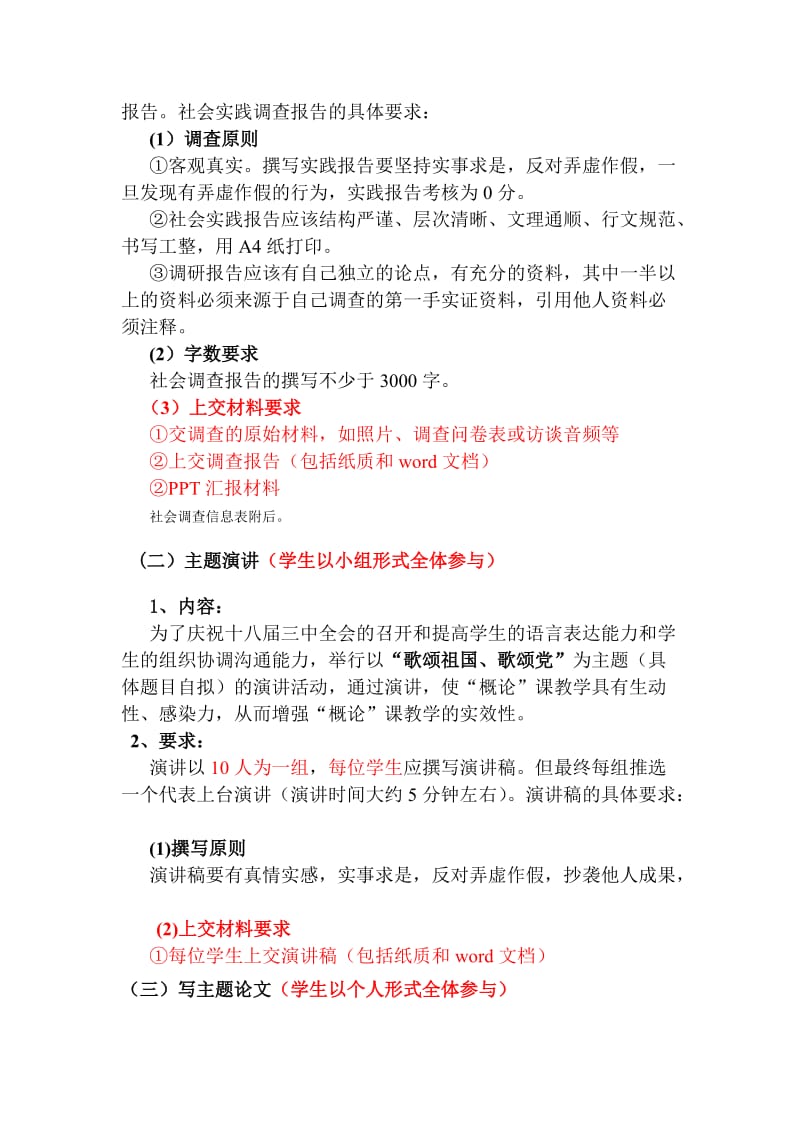 大学毛概课社会实践教学实施方案(本科).doc_第3页